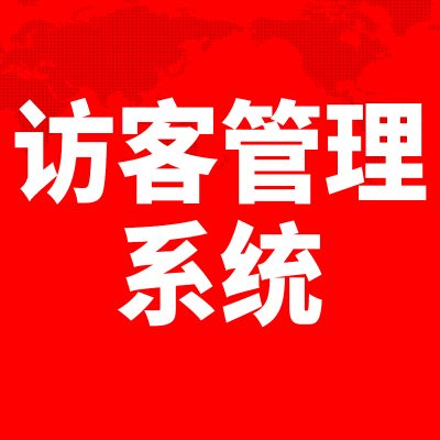 APP二次开发软件开发IT运维